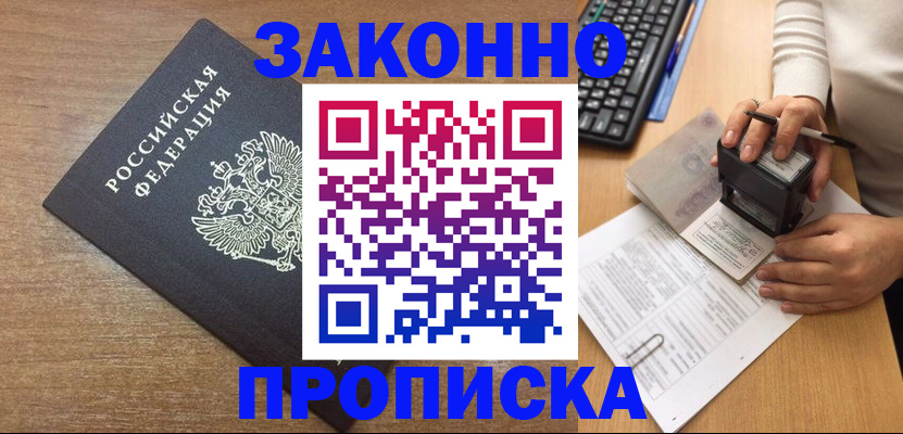 временная прописка в Железногорск-Илимском