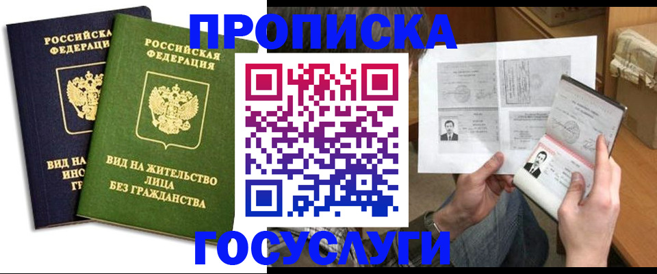 прописка паспорт в Железногорск-Илимском